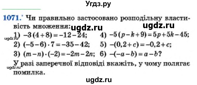ГДЗ (Учебник) по математике 6 класс Мерзляк А.Г. / завдання номер / 1071