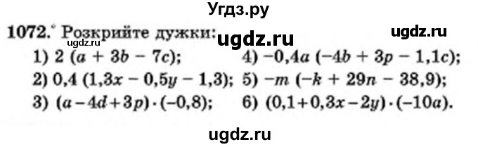 ГДЗ (Учебник) по математике 6 класс Мерзляк А.Г. / завдання номер / 1072