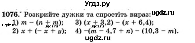 ГДЗ (Учебник) по математике 6 класс Мерзляк А.Г. / завдання номер / 1076