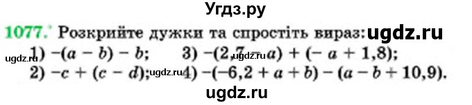 ГДЗ (Учебник) по математике 6 класс Мерзляк А.Г. / завдання номер / 1077