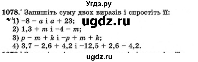 ГДЗ (Учебник) по математике 6 класс Мерзляк А.Г. / завдання номер / 1078