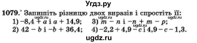 ГДЗ (Учебник) по математике 6 класс Мерзляк А.Г. / завдання номер / 1079