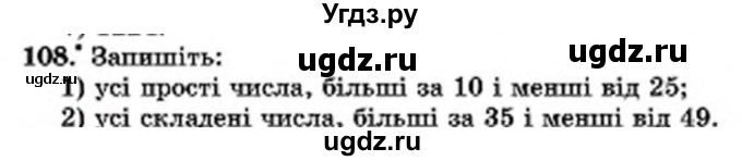 ГДЗ (Учебник) по математике 6 класс Мерзляк А.Г. / завдання номер / 108