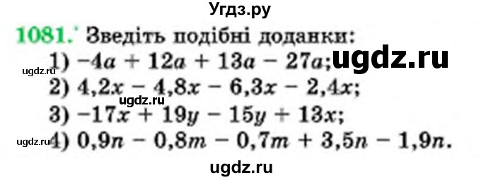 ГДЗ (Учебник) по математике 6 класс Мерзляк А.Г. / завдання номер / 1081