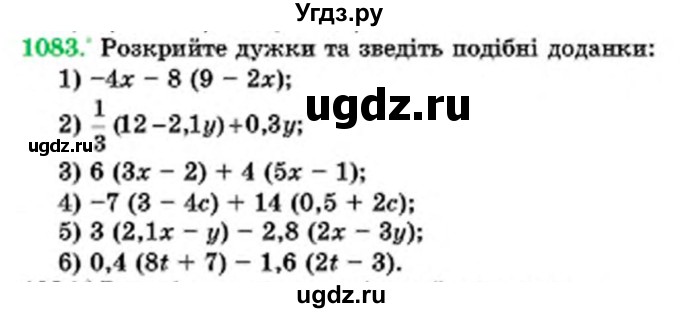 ГДЗ (Учебник) по математике 6 класс Мерзляк А.Г. / завдання номер / 1083