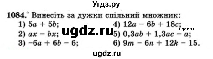 ГДЗ (Учебник) по математике 6 класс Мерзляк А.Г. / завдання номер / 1084