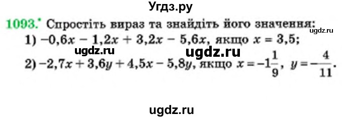 ГДЗ (Учебник) по математике 6 класс Мерзляк А.Г. / завдання номер / 1093