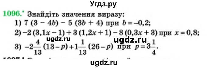 ГДЗ (Учебник) по математике 6 класс Мерзляк А.Г. / завдання номер / 1096