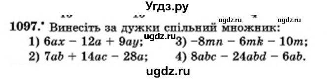 ГДЗ (Учебник) по математике 6 класс Мерзляк А.Г. / завдання номер / 1097