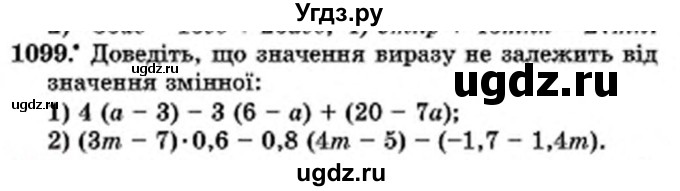 ГДЗ (Учебник) по математике 6 класс Мерзляк А.Г. / завдання номер / 1099
