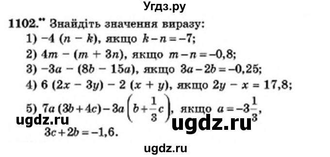 ГДЗ (Учебник) по математике 6 класс Мерзляк А.Г. / завдання номер / 1102