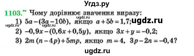 ГДЗ (Учебник) по математике 6 класс Мерзляк А.Г. / завдання номер / 1103