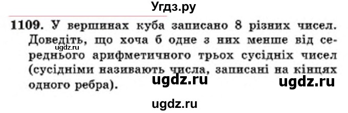 ГДЗ (Учебник) по математике 6 класс Мерзляк А.Г. / завдання номер / 1109