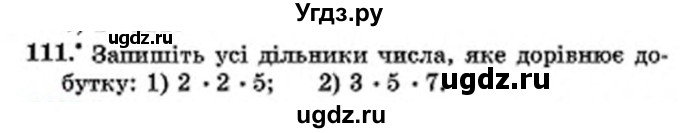 ГДЗ (Учебник) по математике 6 класс Мерзляк А.Г. / завдання номер / 111