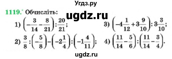 ГДЗ (Учебник) по математике 6 класс Мерзляк А.Г. / завдання номер / 1119