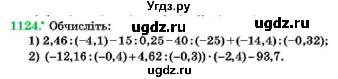 ГДЗ (Учебник) по математике 6 класс Мерзляк А.Г. / завдання номер / 1124