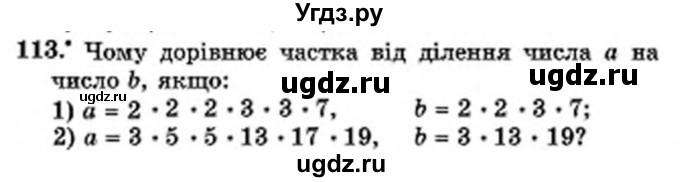 ГДЗ (Учебник) по математике 6 класс Мерзляк А.Г. / завдання номер / 113