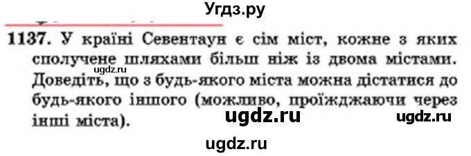 ГДЗ (Учебник) по математике 6 класс Мерзляк А.Г. / завдання номер / 1137