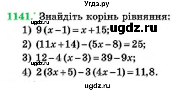 ГДЗ (Учебник) по математике 6 класс Мерзляк А.Г. / завдання номер / 1141