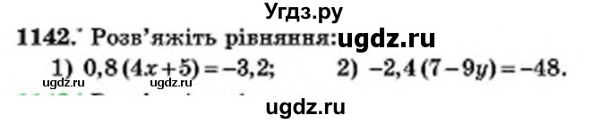 ГДЗ (Учебник) по математике 6 класс Мерзляк А.Г. / завдання номер / 1142