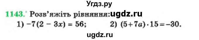 ГДЗ (Учебник) по математике 6 класс Мерзляк А.Г. / завдання номер / 1143