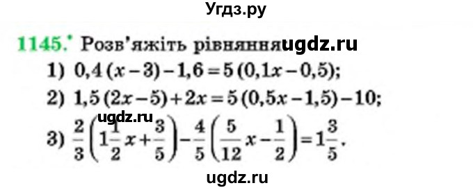 ГДЗ (Учебник) по математике 6 класс Мерзляк А.Г. / завдання номер / 1145