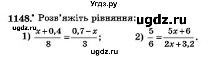 ГДЗ (Учебник) по математике 6 класс Мерзляк А.Г. / завдання номер / 1148