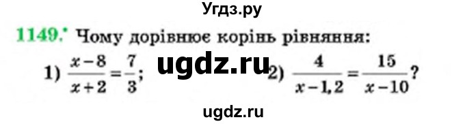 ГДЗ (Учебник) по математике 6 класс Мерзляк А.Г. / завдання номер / 1149