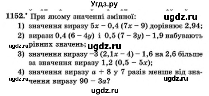 ГДЗ (Учебник) по математике 6 класс Мерзляк А.Г. / завдання номер / 1152