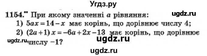 ГДЗ (Учебник) по математике 6 класс Мерзляк А.Г. / завдання номер / 1154