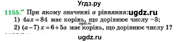 ГДЗ (Учебник) по математике 6 класс Мерзляк А.Г. / завдання номер / 1155