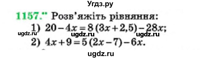 ГДЗ (Учебник) по математике 6 класс Мерзляк А.Г. / завдання номер / 1157
