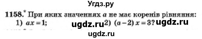 ГДЗ (Учебник) по математике 6 класс Мерзляк А.Г. / завдання номер / 1158