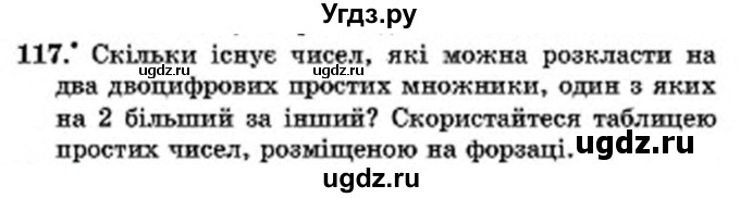 ГДЗ (Учебник) по математике 6 класс Мерзляк А.Г. / завдання номер / 117