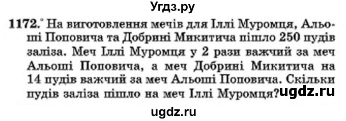 ГДЗ (Учебник) по математике 6 класс Мерзляк А.Г. / завдання номер / 1172