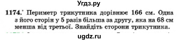 ГДЗ (Учебник) по математике 6 класс Мерзляк А.Г. / завдання номер / 1174