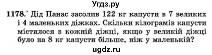 ГДЗ (Учебник) по математике 6 класс Мерзляк А.Г. / завдання номер / 1178