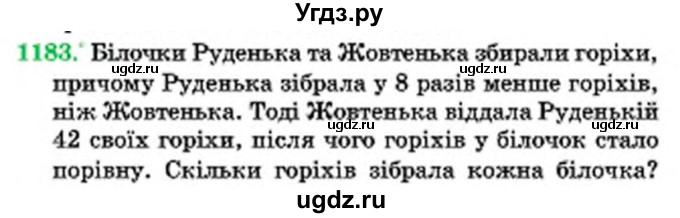 ГДЗ (Учебник) по математике 6 класс Мерзляк А.Г. / завдання номер / 1183