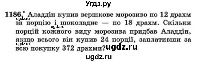 ГДЗ (Учебник) по математике 6 класс Мерзляк А.Г. / завдання номер / 1186