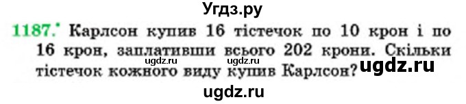 ГДЗ (Учебник) по математике 6 класс Мерзляк А.Г. / завдання номер / 1187