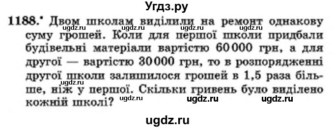 ГДЗ (Учебник) по математике 6 класс Мерзляк А.Г. / завдання номер / 1188