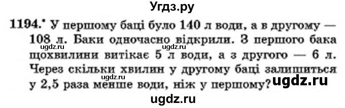 ГДЗ (Учебник) по математике 6 класс Мерзляк А.Г. / завдання номер / 1194