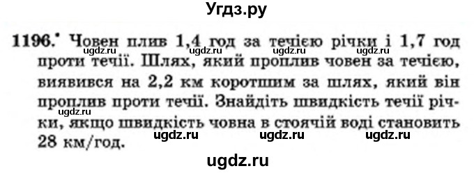 ГДЗ (Учебник) по математике 6 класс Мерзляк А.Г. / завдання номер / 1196