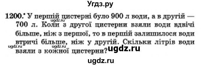 ГДЗ (Учебник) по математике 6 класс Мерзляк А.Г. / завдання номер / 1200