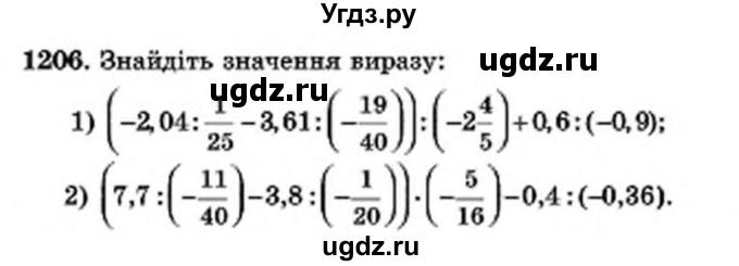 ГДЗ (Учебник) по математике 6 класс Мерзляк А.Г. / завдання номер / 1206