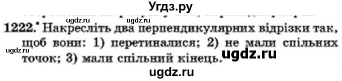 ГДЗ (Учебник) по математике 6 класс Мерзляк А.Г. / завдання номер / 1222