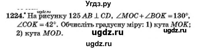 ГДЗ (Учебник) по математике 6 класс Мерзляк А.Г. / завдання номер / 1224