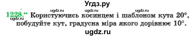 ГДЗ (Учебник) по математике 6 класс Мерзляк А.Г. / завдання номер / 1228