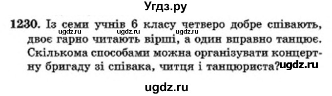 ГДЗ (Учебник) по математике 6 класс Мерзляк А.Г. / завдання номер / 1230