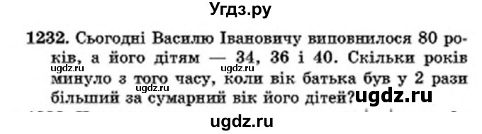 ГДЗ (Учебник) по математике 6 класс Мерзляк А.Г. / завдання номер / 1232